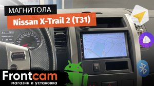 Мультимедия Canbox H-Line  на Nissan X-Trail 2 (T31) на ANDROID