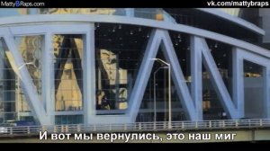 Перевод песни MattyB - Can't Hold Us (Russian)