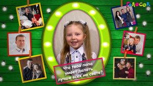 Детское интервью | Мой папа | Академия Голосок | Мироненко Каролина (6 лет)
