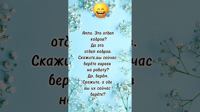 Это отдельно кадров… анекдот дня! Смешные анекдоты до слез! Отправляй ты знаешь кому! Юмор дня! смотреть онлайн