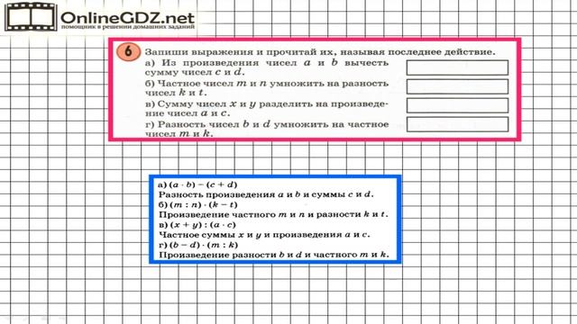 Урок 8 Задание 6 – ГДЗ по математике 3 класс (Петерсон Л.Г.) Часть 2 смотреть онлайн