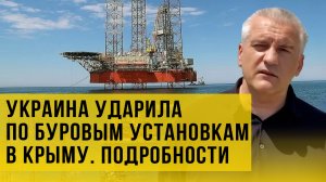 Украинский удар по Крыму. Подробности
