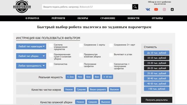 Выбор робота-пылесоса ОНЛАЙН по параметрам: БЫСТРО и ПРОСТО✅ Как выбрать робот-пылесос за 5 минут⌚? смотреть онлайн