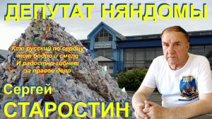 Старостин - депутат Няндомы