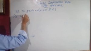 Future Continuous/Imperfect Tense||अपूर्ण भविष्यकाल||#By Dr Manoj Sir#