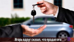 МУЖЧИНА  подарил машину ЛЮБОВНИЦЕ - надеясь этим скрыть ИЗМЕНУ