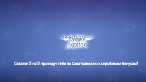 Играем в игру Вселенная супер схваток