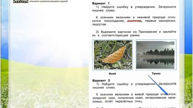 Задание 3 В гости к осени - Окружающий мир 2 класс (Плешаков А.А.) 1 часть смотреть онлайн