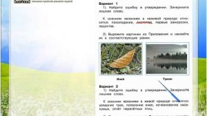 Задание 3 В гости к осени - Окружающий мир 2 класс (Плешаков А.А.) 1 часть