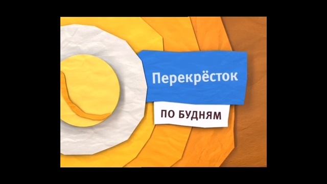 Анонс Перекрёсток Канал Карусель