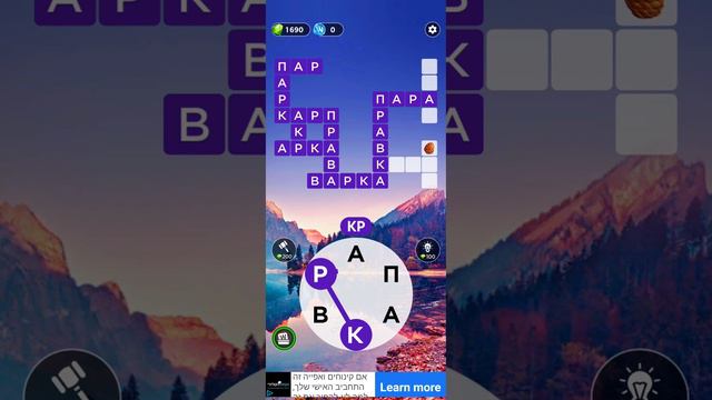 words of wonders level 633#wow #gaming #game #play #answers #level смотреть онлайн