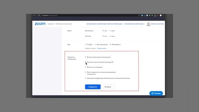 Как использовать Zoom для преподавания онлайн? Первые шаги: как зарегистрироваться и установить Zoo