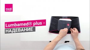 Lumbamed® plus - Надевание
