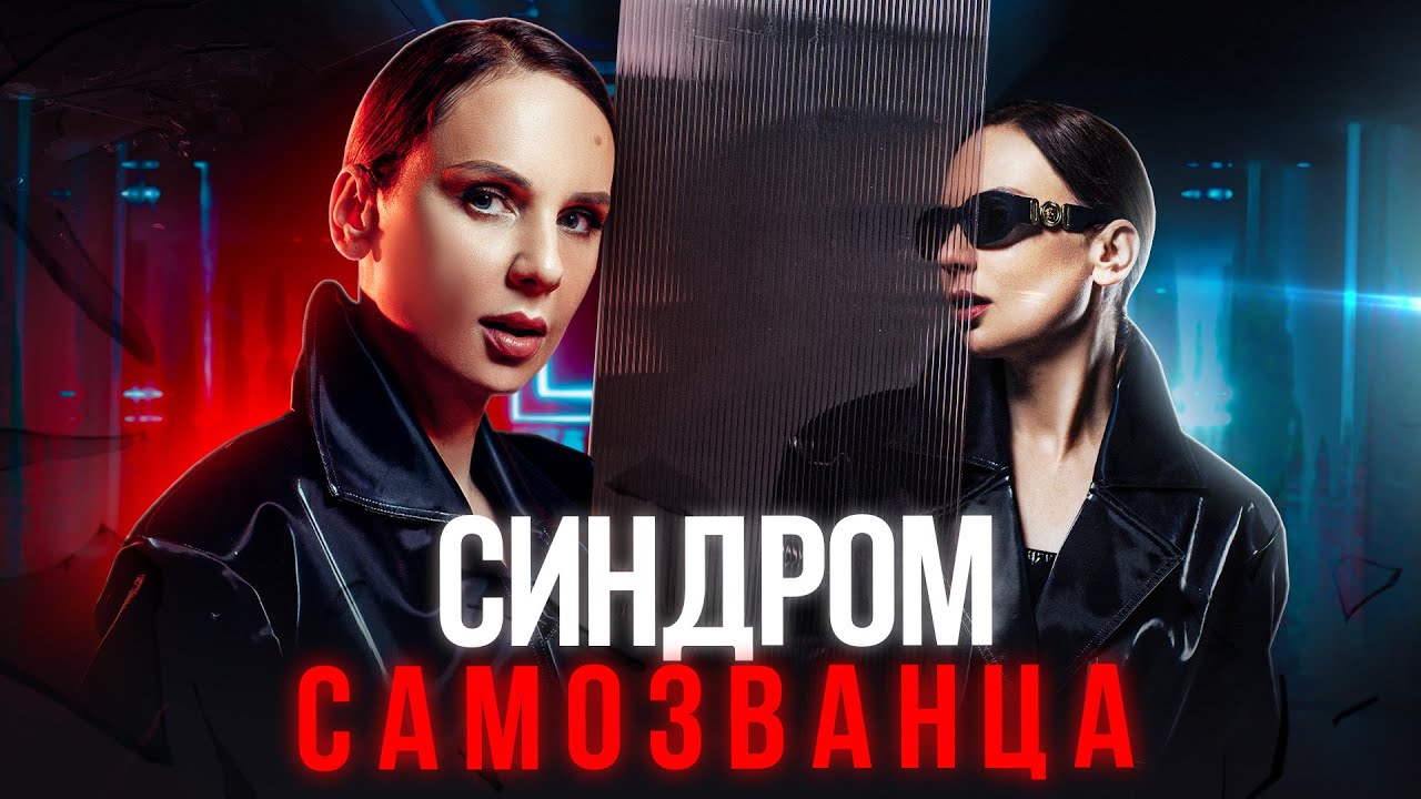 5 неочевидных признаков наличия синдрома самозванца. Что с этим делать?