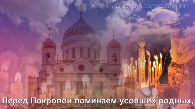 Покровская родительская суббота. Царствие небесное всем усопшим... Вечная им память ... смотреть онлайн