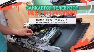Заикается телевизор Dexp, поиск неисправности и ремонт.