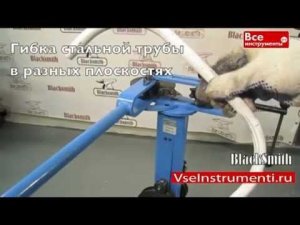 Трубогиб ручной универсальный Blacksmith MB32-25