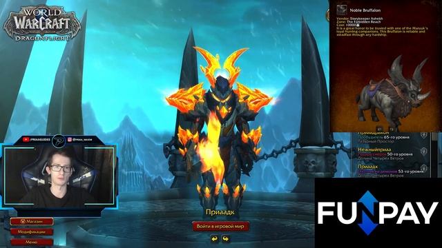 Благородный зуброн. Новый и дорогой маунт за энергию стихий | World of Warcraft: DragonFlight 10.0. смотреть онлайн