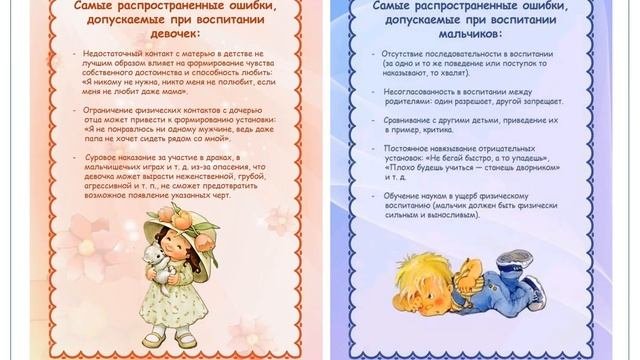 О воспитании девочек и мальчиков