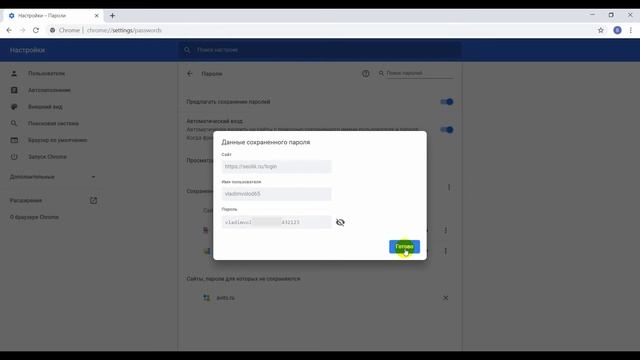 Как посмотреть пароли в google chrome? Как вспомнить забытый пароль?