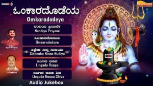 ಓಂಕಾರ ದೊಡೆಯ - Audio jukebox | Rajesh Krishnan | Sudha Prakash | Sri Ramesh | T C Harish | Spandana