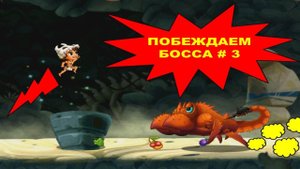 (3)JUNGLE ADVENTURES 3. ПРИКЛЮЧЕНИЯ В ДЖУНГЛЯХ 3. ВЕСЕЛОЕ ПРОХОЖДЕНИЕ ИГРЫ. БОСС # 3.