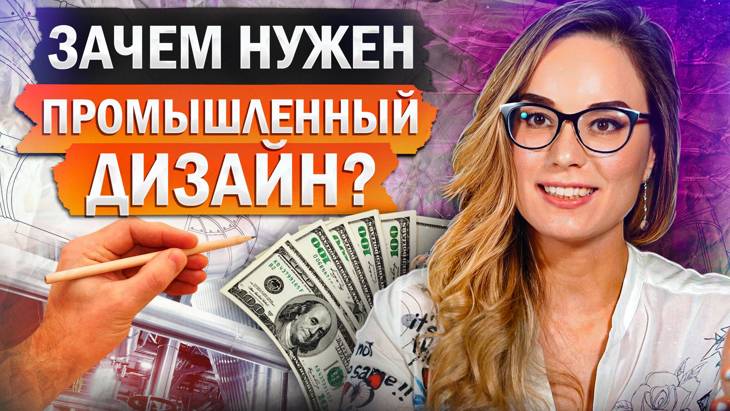 Промышленный дизайн: как создать успешный продукт?