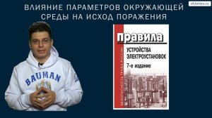 Курс БЖД. Электробезопасность. Часть 1.