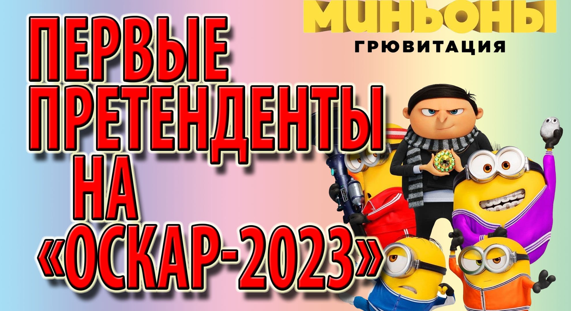 Первые претенденты на «Оскар-2023»