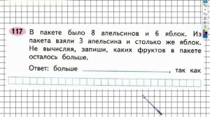 Задание №117 Сложение и вычитание - ГДЗ по Математике 2 класс (Моро) Рабочая тетрадь 1 часть