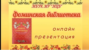 Онлайн-презентация "Пословица недаром молвится"