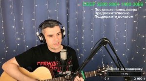 Михаил Боярский - Городские цветы. Кавер Макс играет на гитаре. Отрывок из стрима.