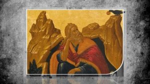 Основы православной культуры.Урок 3. Роль и значение святых в православии, ч 1.