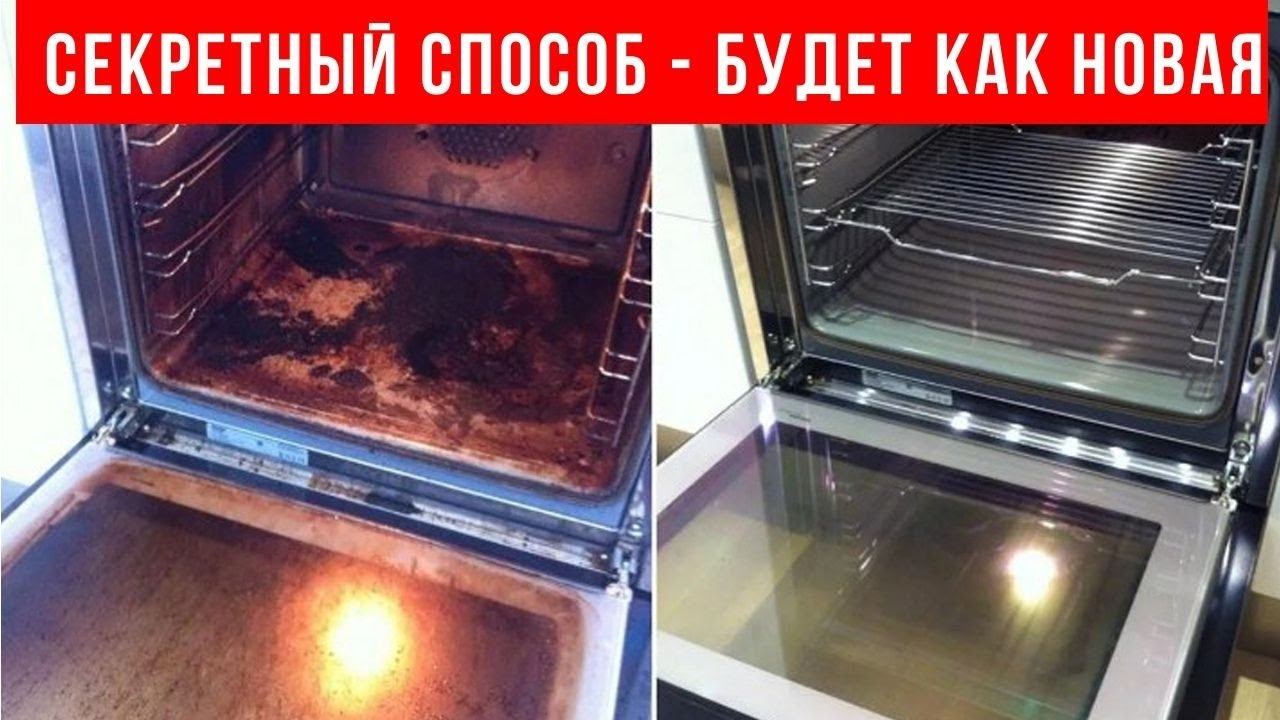 СЕКРЕТНЫЙ СПОСОБ поможет отмыть ДУХОВКУ за считанные минуты