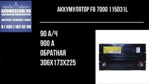 Видео обзор аккумулятора FB 7000 115D31L 12В 90Ач 900А