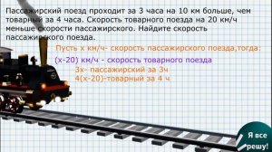Задача по математике за 5 класс. Найдите скорость пассажирского поезда??