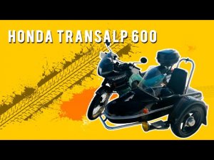 Трёхколёсный ЭНДУРО, мотоцикл Honda Transalp 600 с коляской