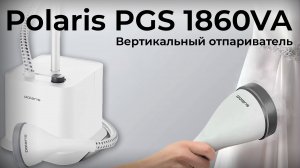 Обзор вертикального отпаривателя Polaris PGS 1860VA