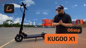 Электросамокат KUGOO X1 - Модель 2021, обзор, ТЕСТ-ДРАЙВ, характеристики, ИСПЫТАНИЯ, РАЗБОРКА