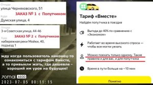 Отказал в поездке хитрым пассажиркам - тариф Попутчик