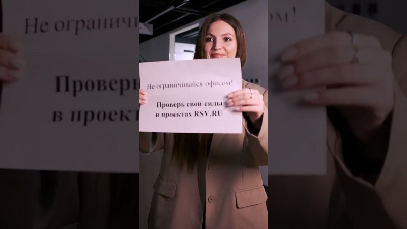 Хватит загонять себя в рамки! #РоссияСтранаВозможностей