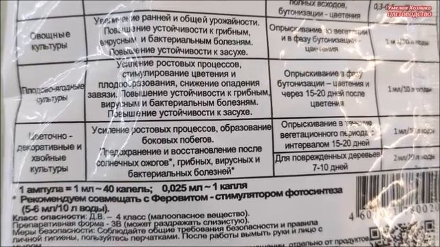 ЭПИН и ЦИРКОН ? ПОЛЬЗА на миллион ‼️ КАК ПРАВИЛЬНО использовать ⁉️ смотреть онлайн