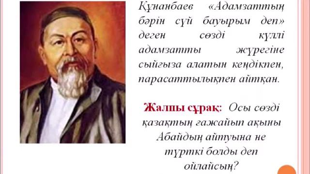 Ақтөбе гуманитарлық колледжі. "Адамзаттың бәрін сүй, бауырым деп" тәрбие сағаты.