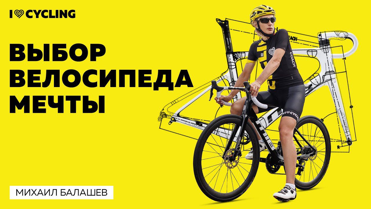 Выбор велосипеда мечты: всё о трековых и шоссейных велосипедах смотреть онлайн