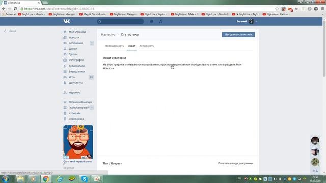 Как узнать статистику группы Вконтакте? Видео Урок