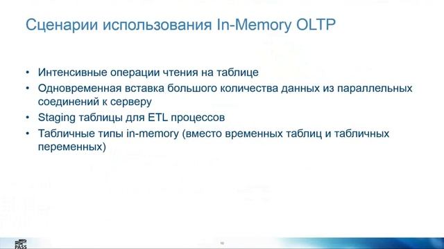 SQL Server 2014 In Memory OLTP (часть 2) смотреть онлайн