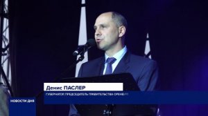 ДЕНЬ МОЛОДЕЖИ В ОРЕНБУРГЕ