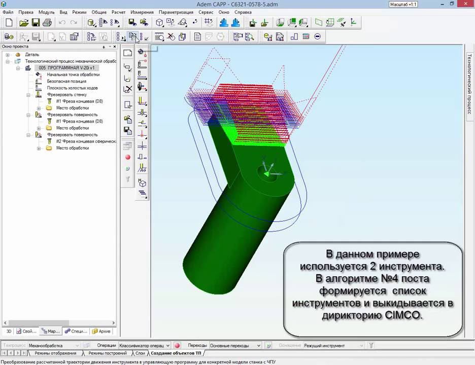 Выгрузка списка инструментов из ADEM в CIMCO