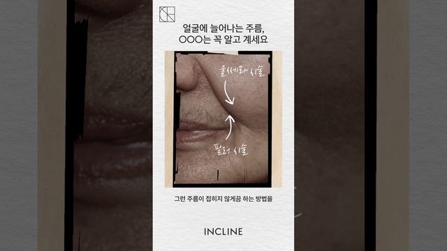 얼굴에 늘어나는 주름, 관리를 원한다면?