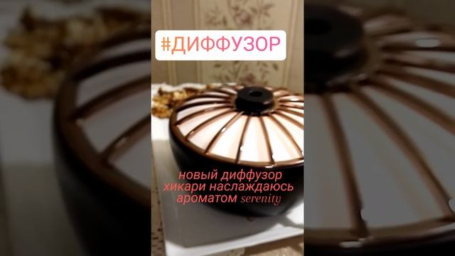 Диффузор хиккари.